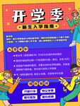 开学季指南