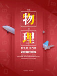 物理海报