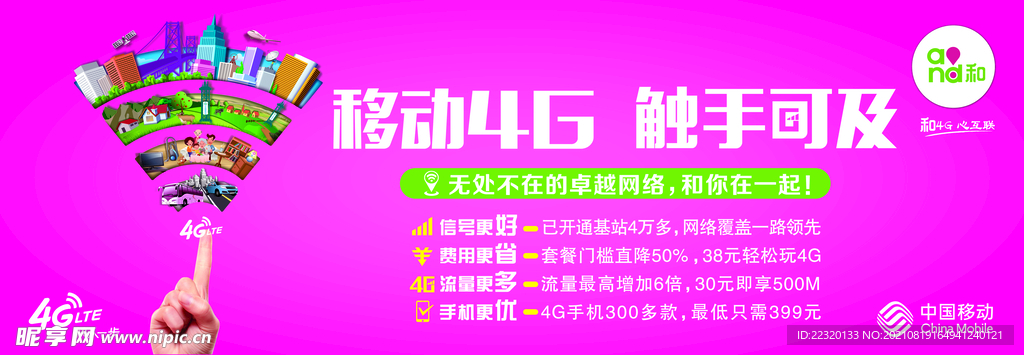 中国移动4G信号触手可及