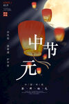 中元节海报图片