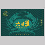 墨绿蟹券 大闸蟹