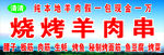 烧烤门头