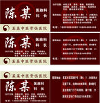 中医名片 