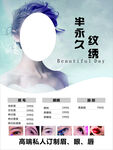 海报 纹眉