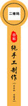 便签 手工