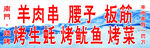 门头 烧烤