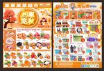 约惠金秋