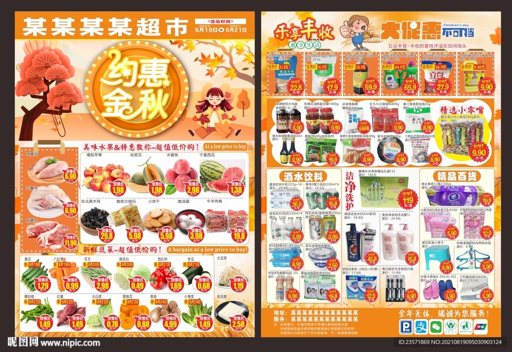 约惠金秋