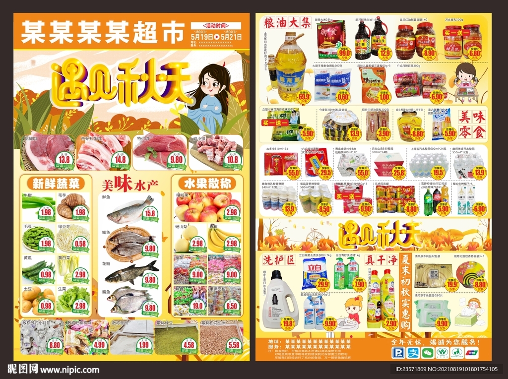 遇见秋天