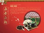 茶海报