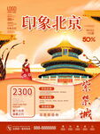 北京  