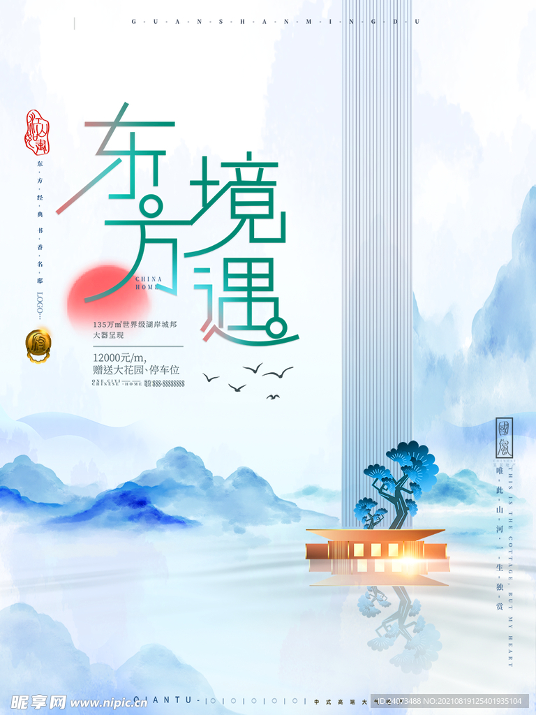 新中式地产 