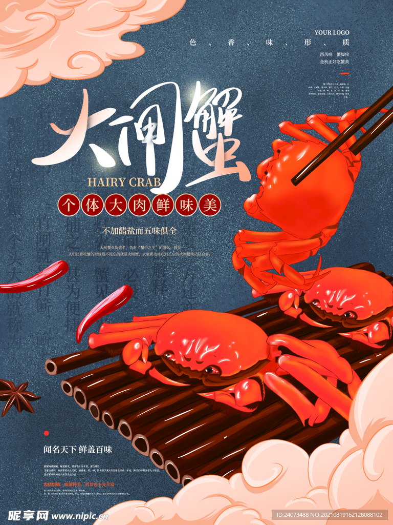大闸蟹海报 