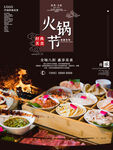火锅  