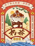 奶茶  