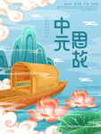 中元节  