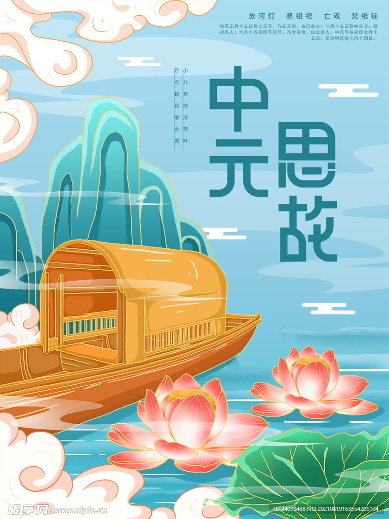 中元节  
