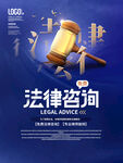 法律援助 