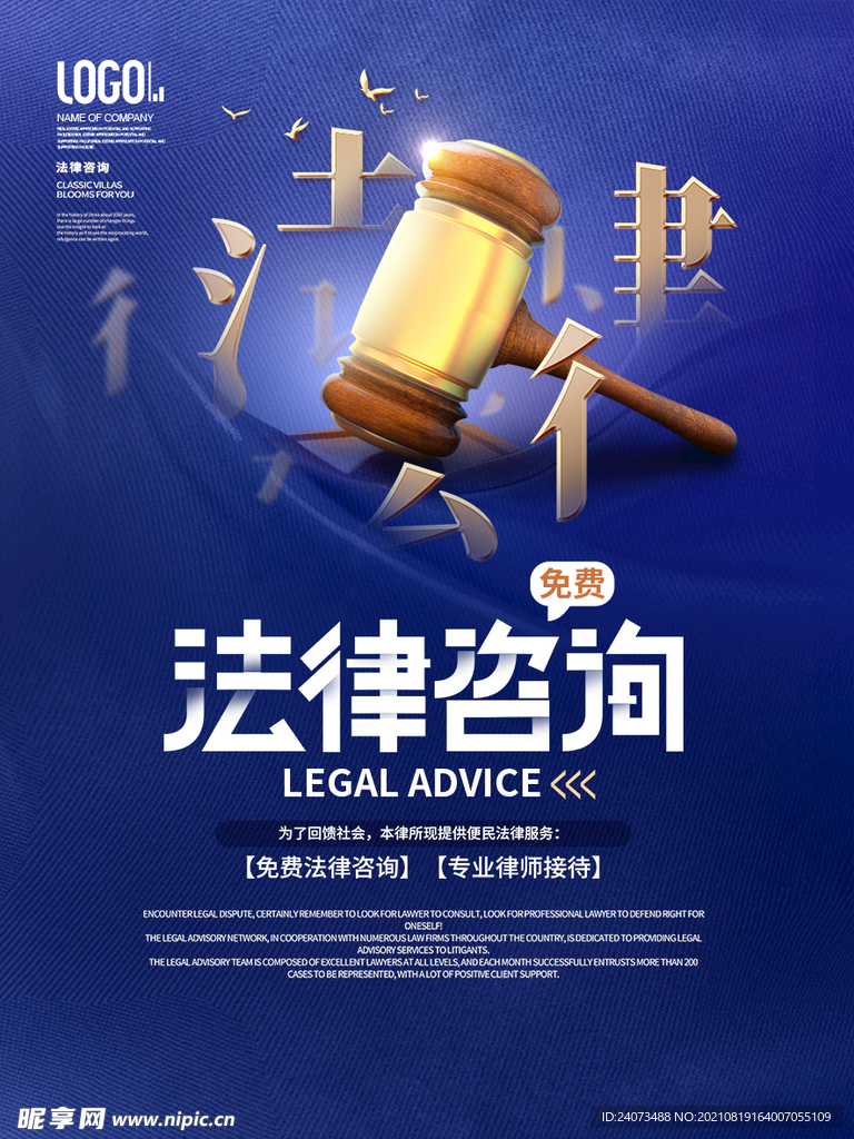 法律援助 