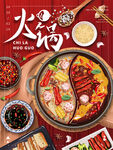 火锅 