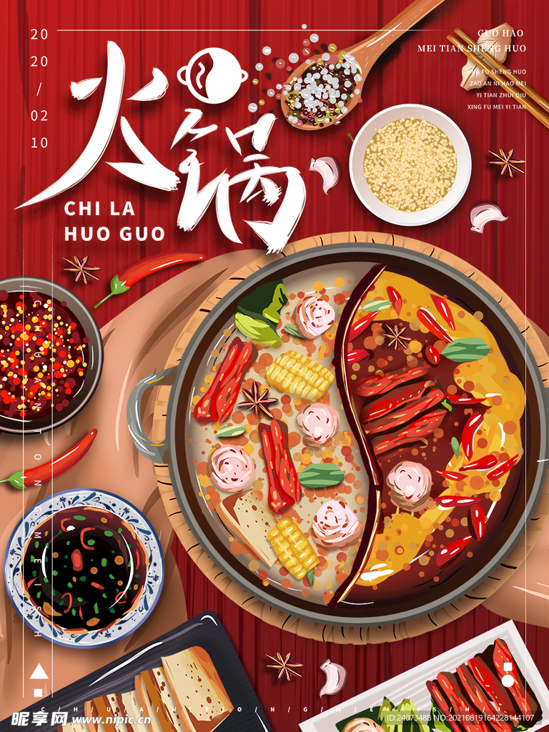 火锅 