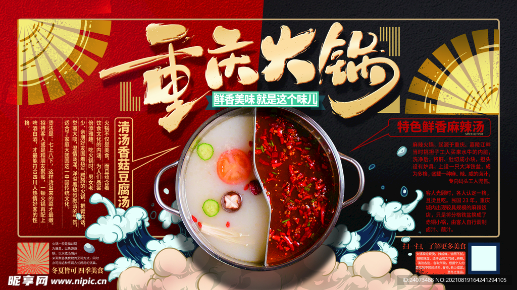 火锅  