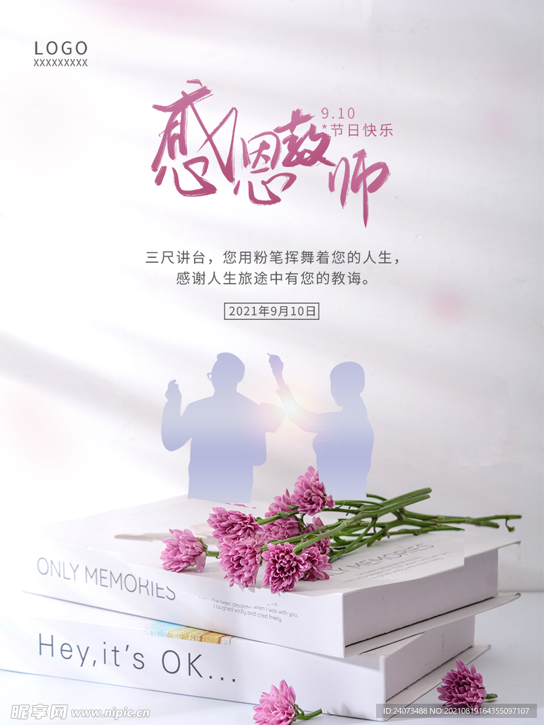 教师节  