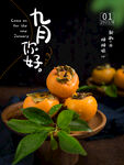 9月 
