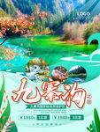 九寨沟  