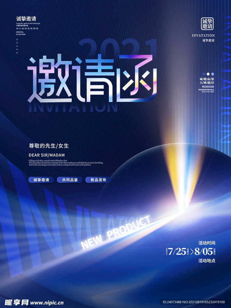 邀请函 