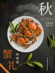 螃蟹  