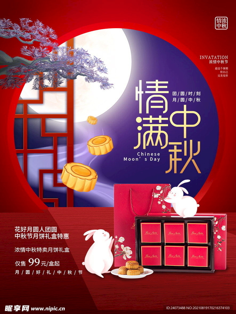 中秋  