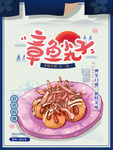 章鱼小丸子 