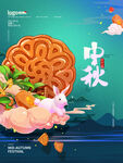 中秋  