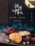 中秋   