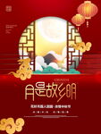 中秋  