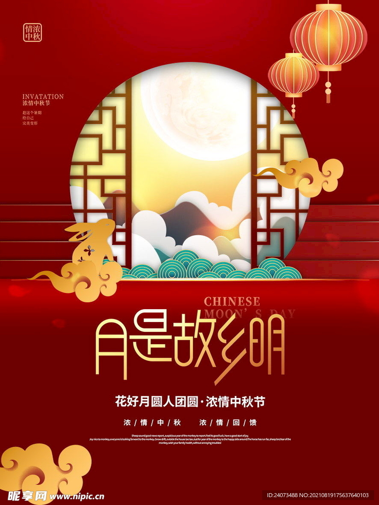 中秋  