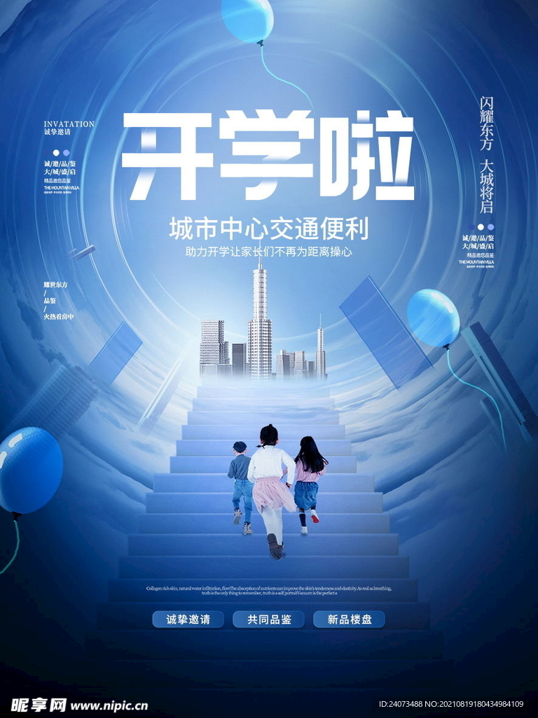 开学 