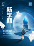 领跑新学期  