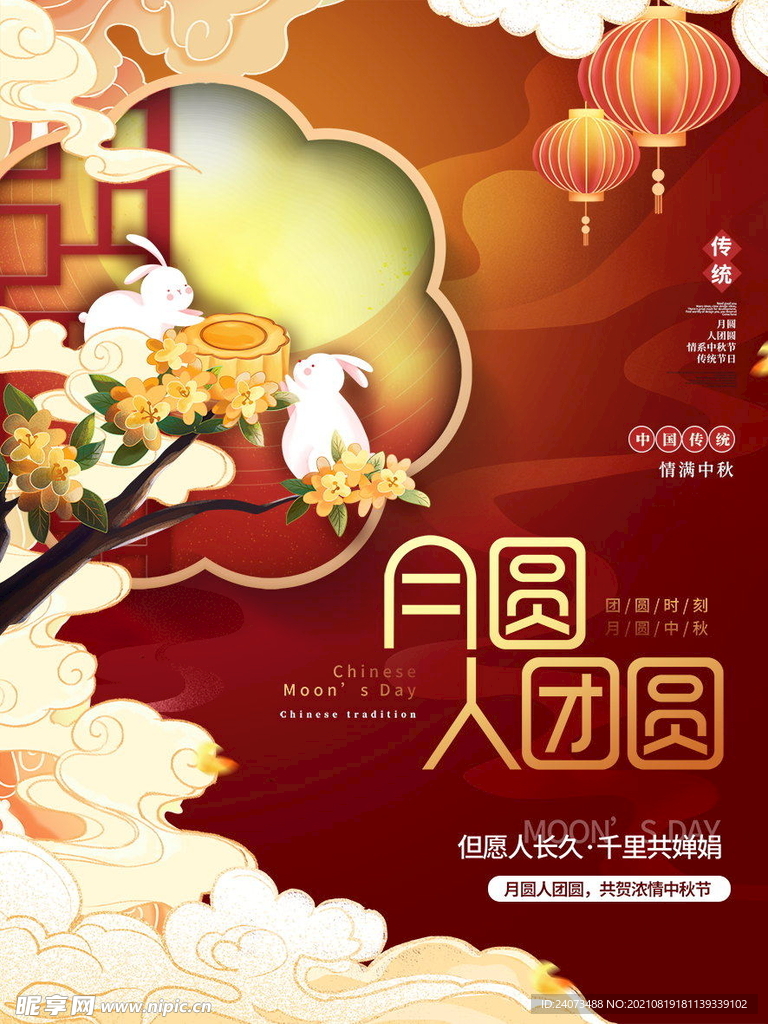 中秋  