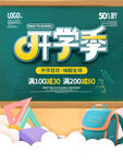 我们开学啦 
