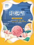 中秋月饼 