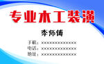 木工装潢名片