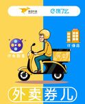 外卖卷儿logo海报