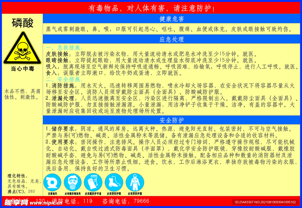 职业危害告知卡