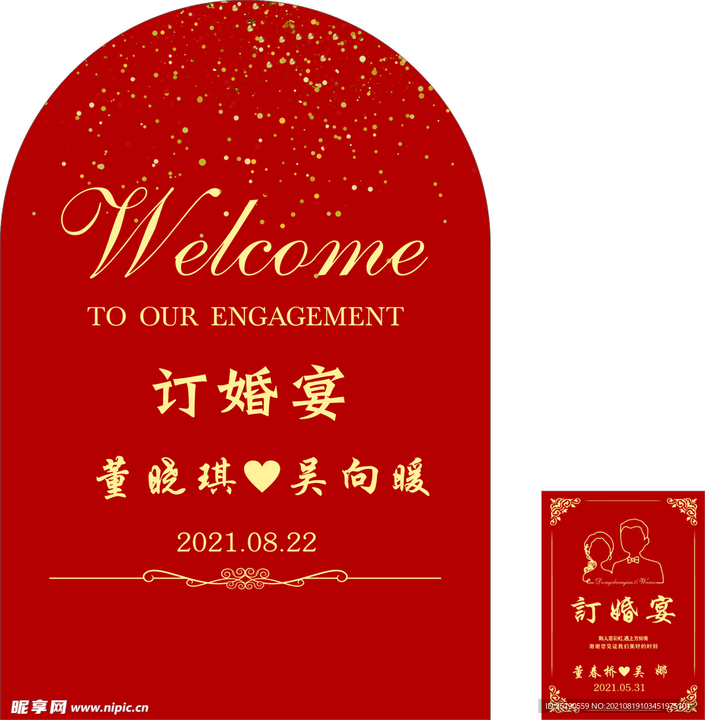 订婚宴