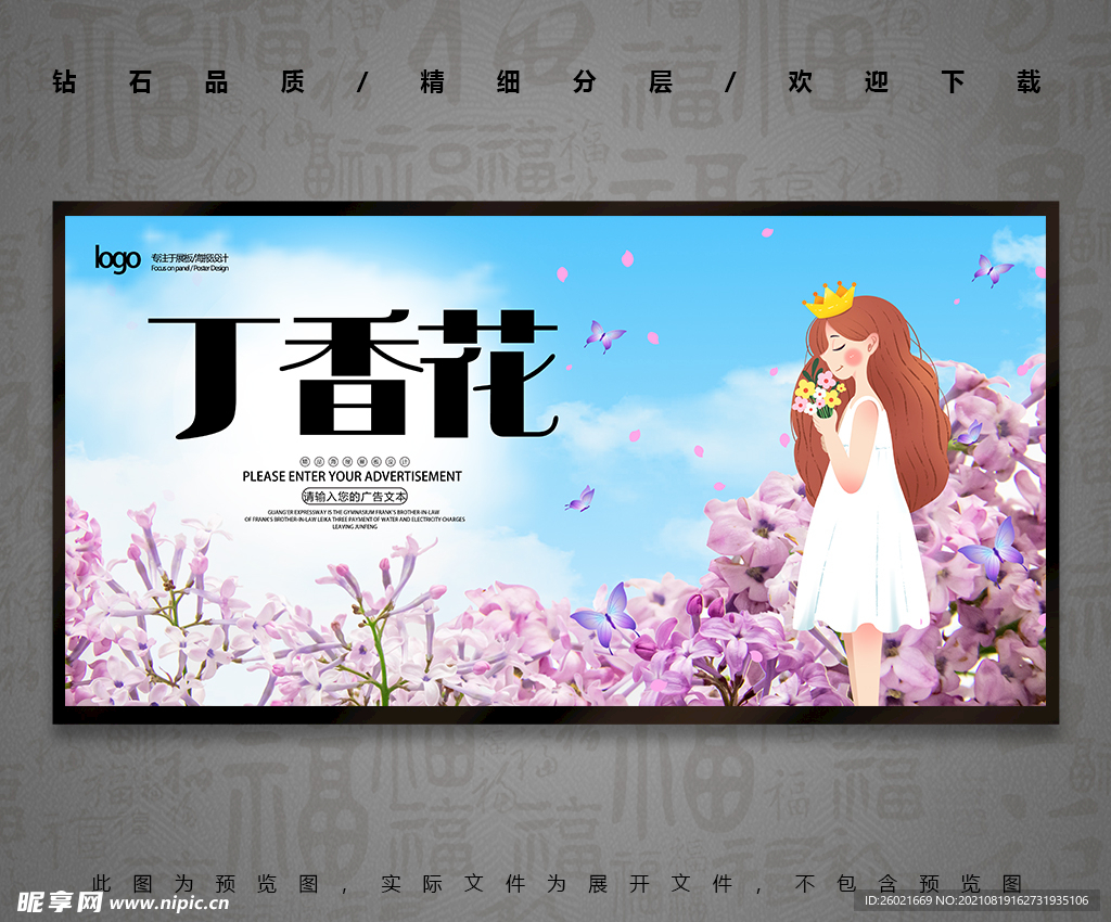 丁香花