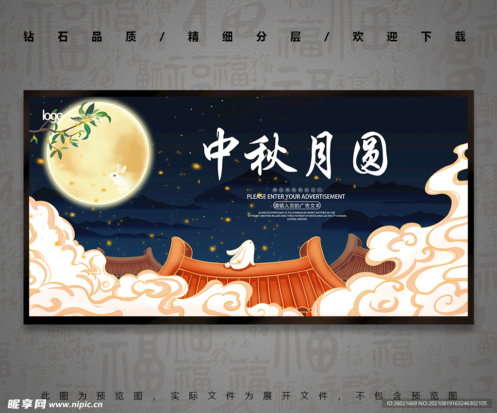 中秋