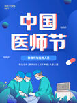  中国医师节 