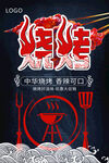 烧烤海报 